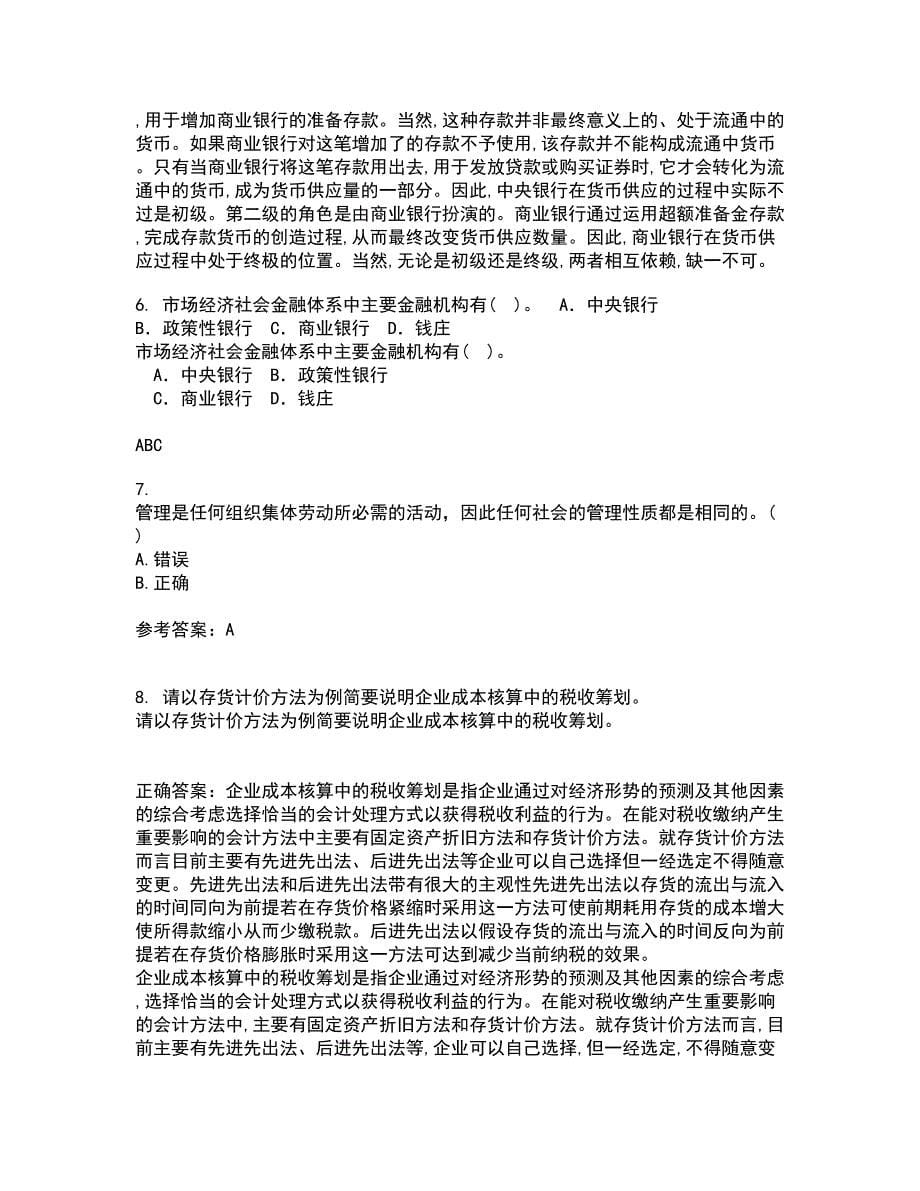 大连理工大学21春《管理学》在线作业二满分答案30_第5页