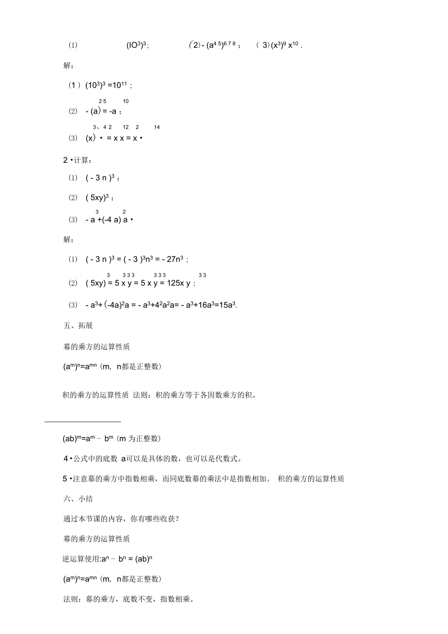 《幂的乘方与积的乘方》_第4页