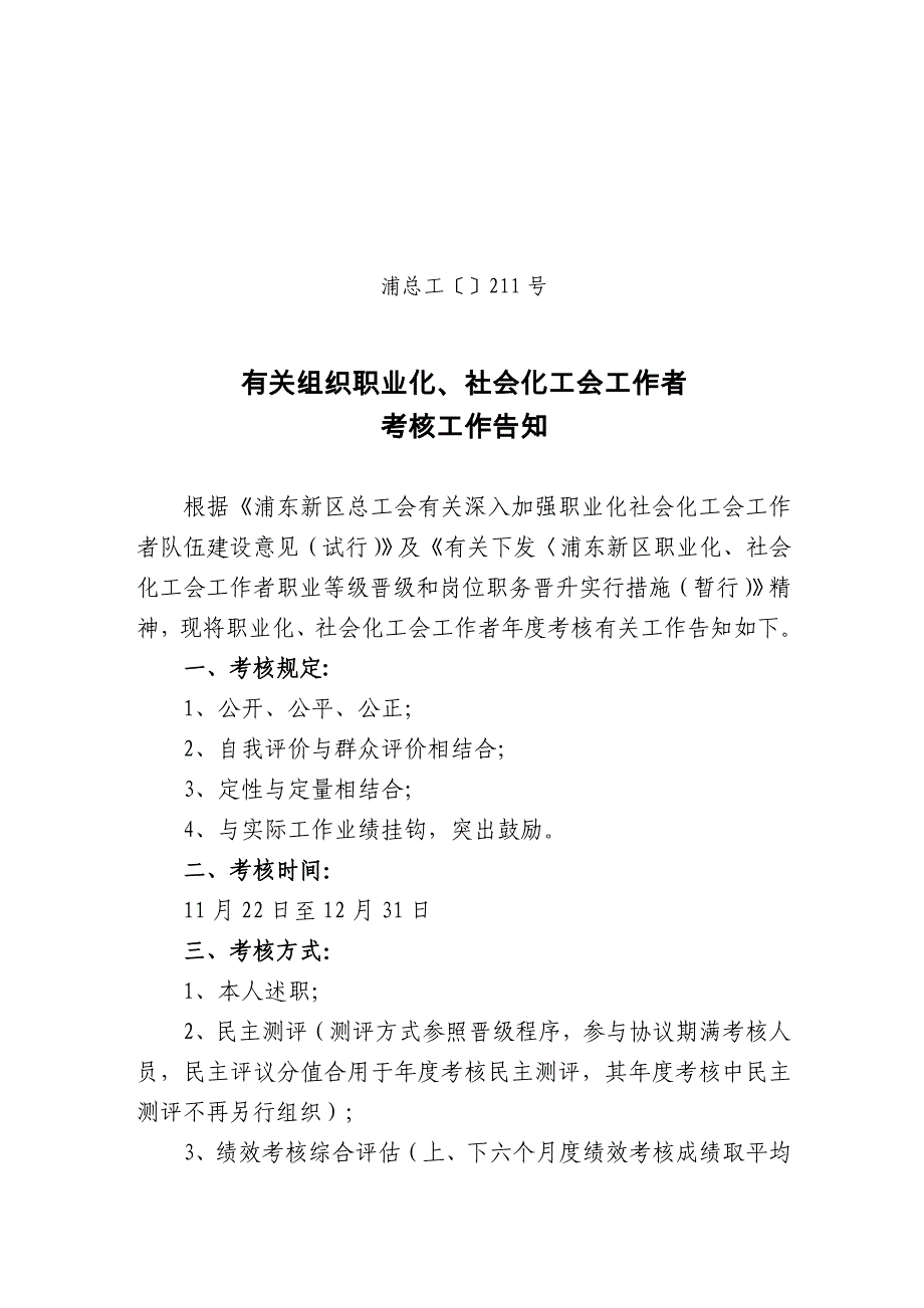 项目助理考核表.doc_第1页