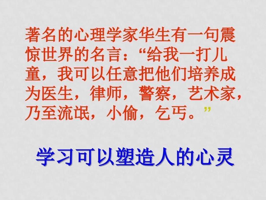 七年级政治上册学习成材的阶梯课件人教版_第5页