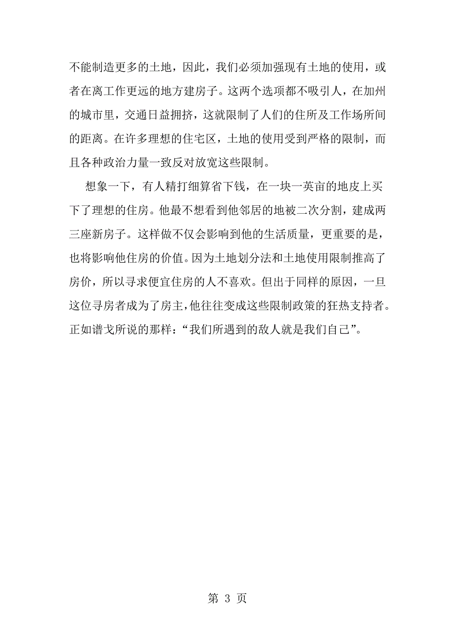 研究生英语综合教程上readingmore翻译_第3页