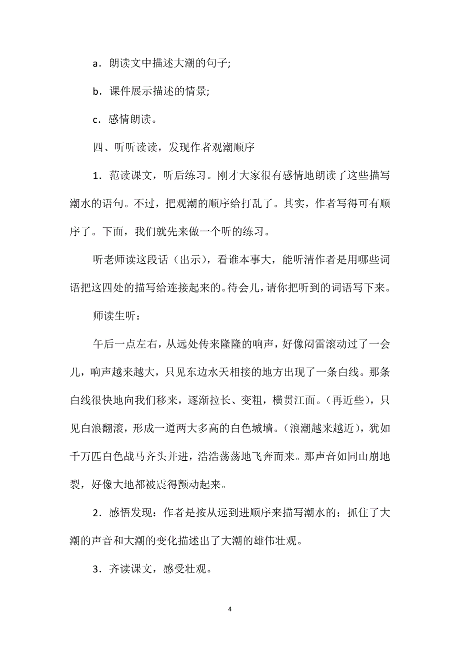 《观潮》教学设计_第4页