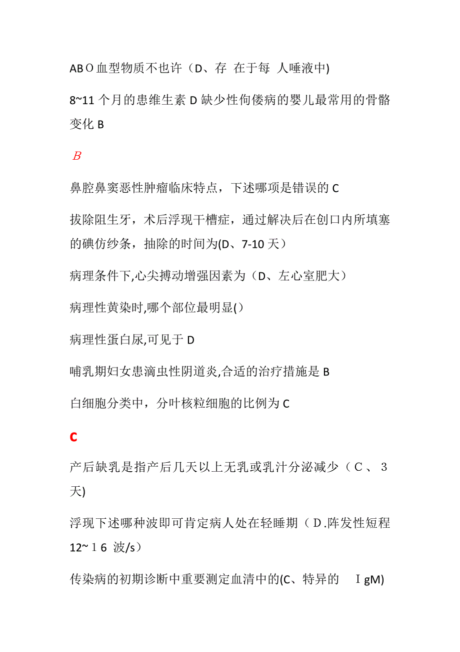 继续医学教育《临床基本技能操作》答案_第1页