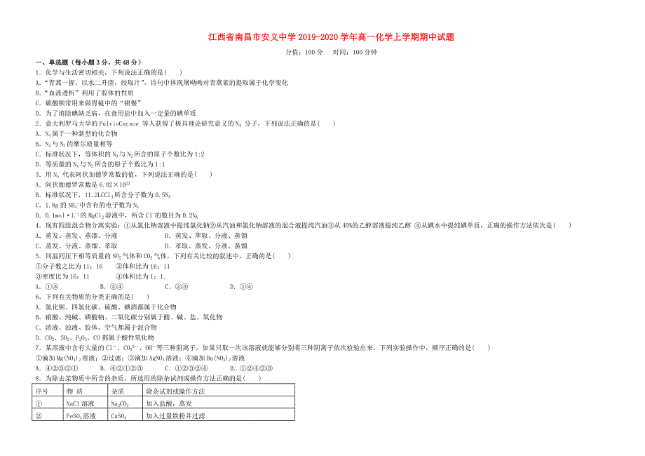 江西省南昌市20192020学年高一化学上学期期中试题_第1页