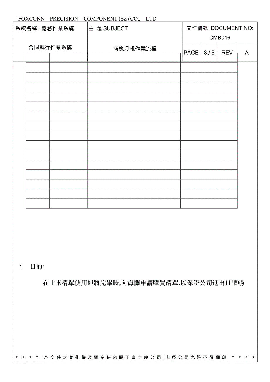 34商檢月報作業流程_第3页