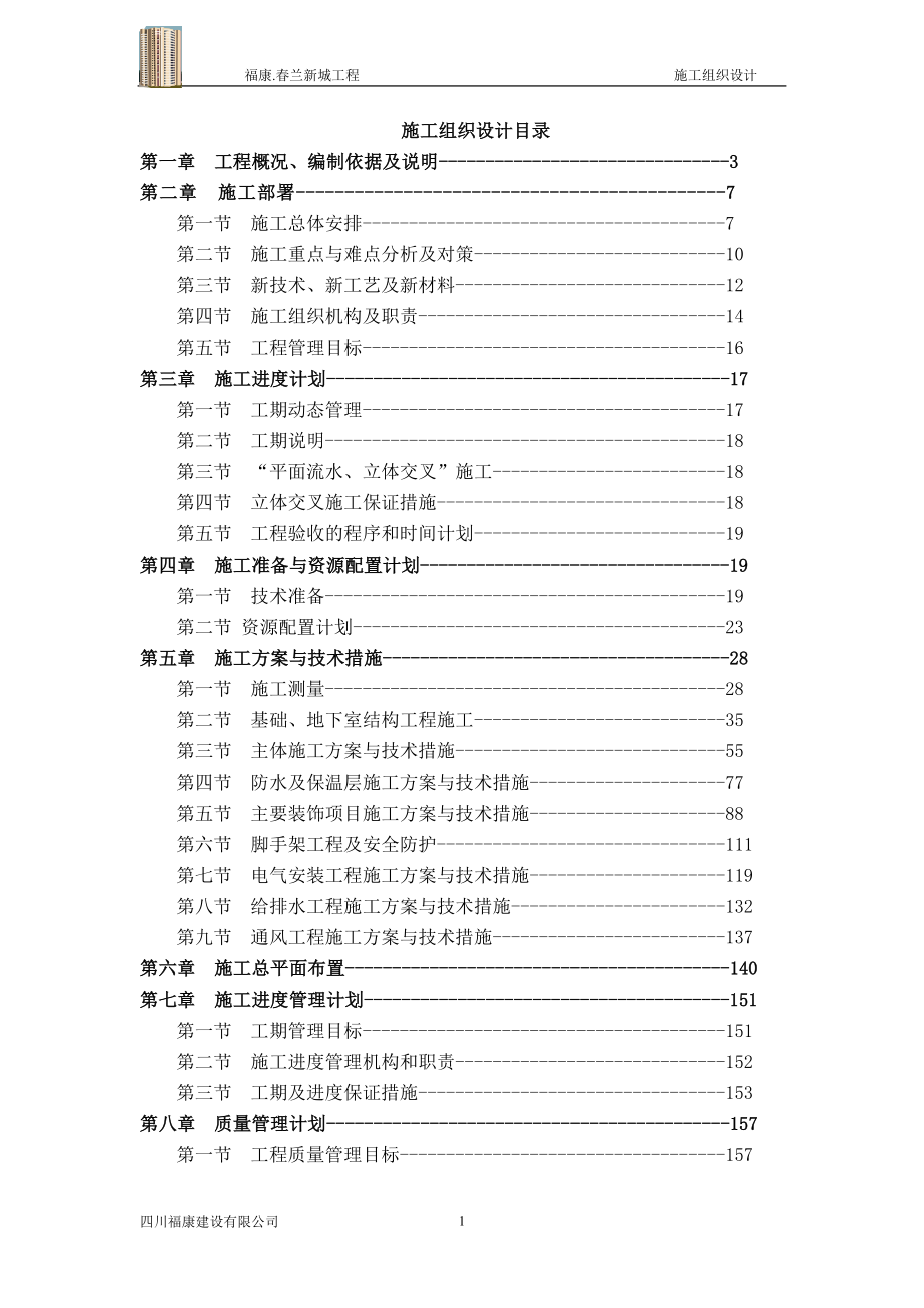 兰新城工程施工组织_第2页