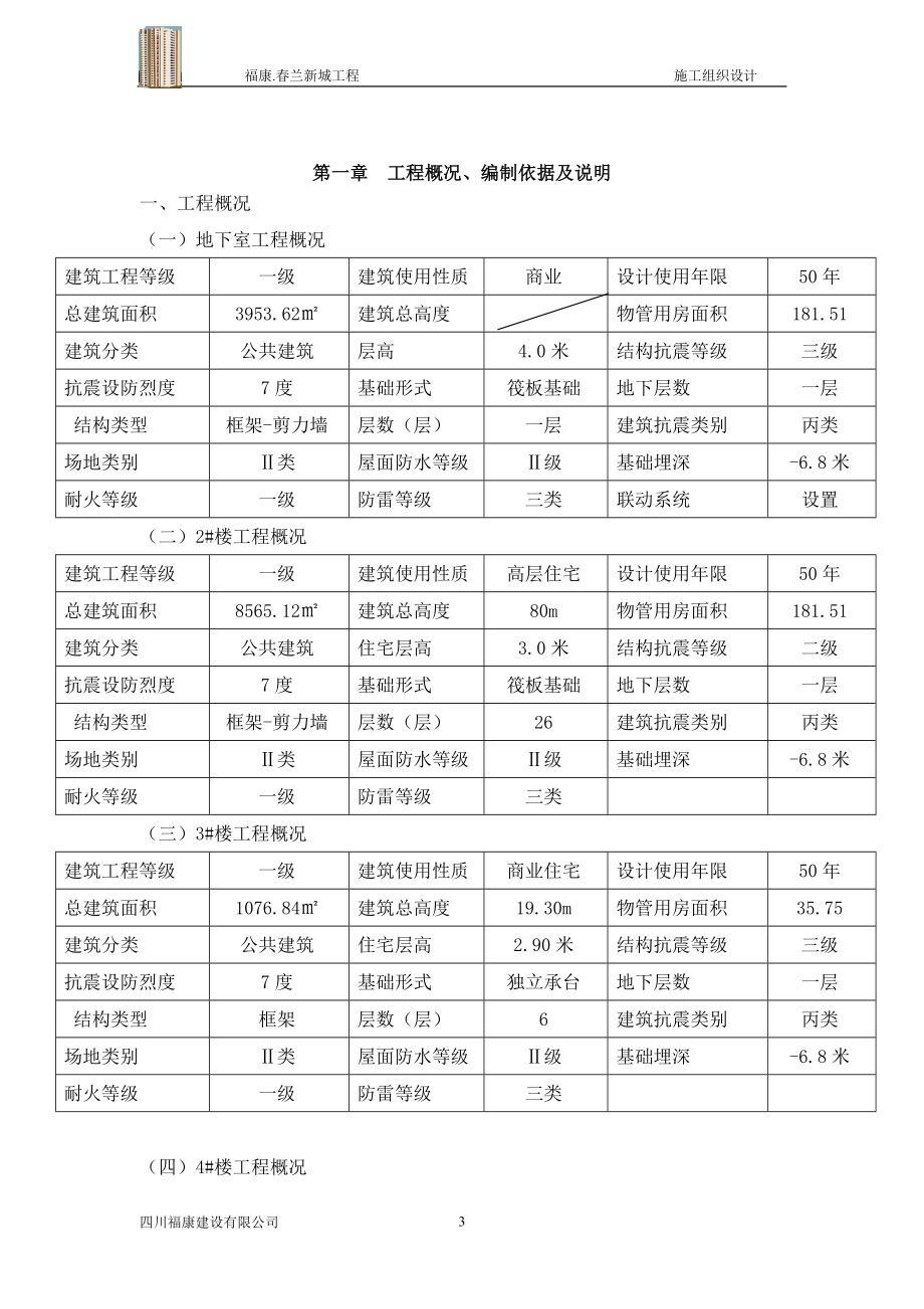 兰新城工程施工组织_第4页