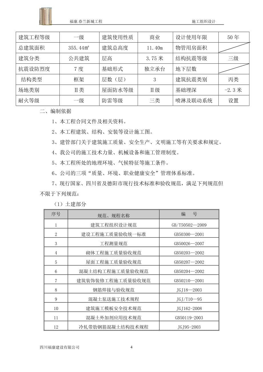 兰新城工程施工组织_第5页