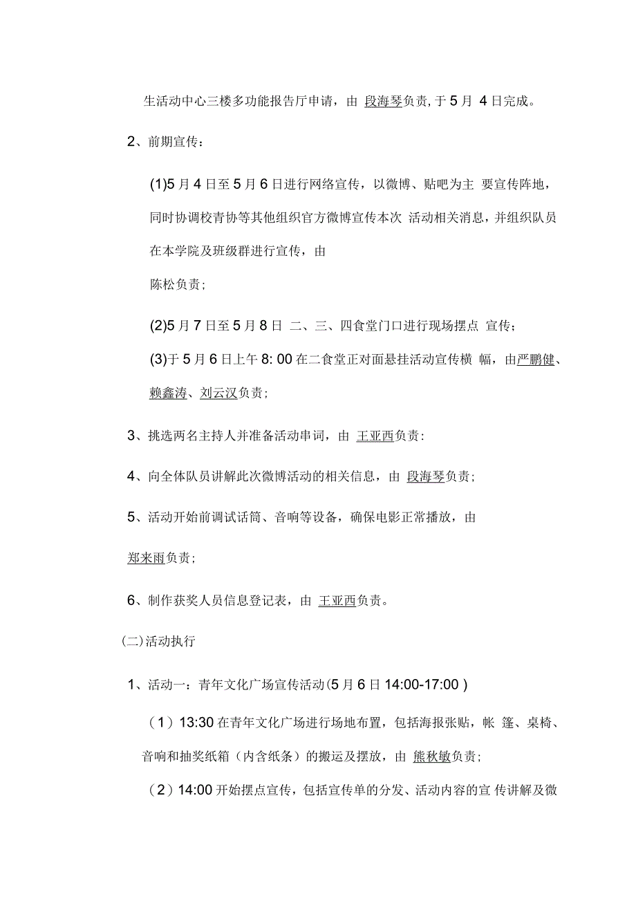 微博电影活动策划书_第3页