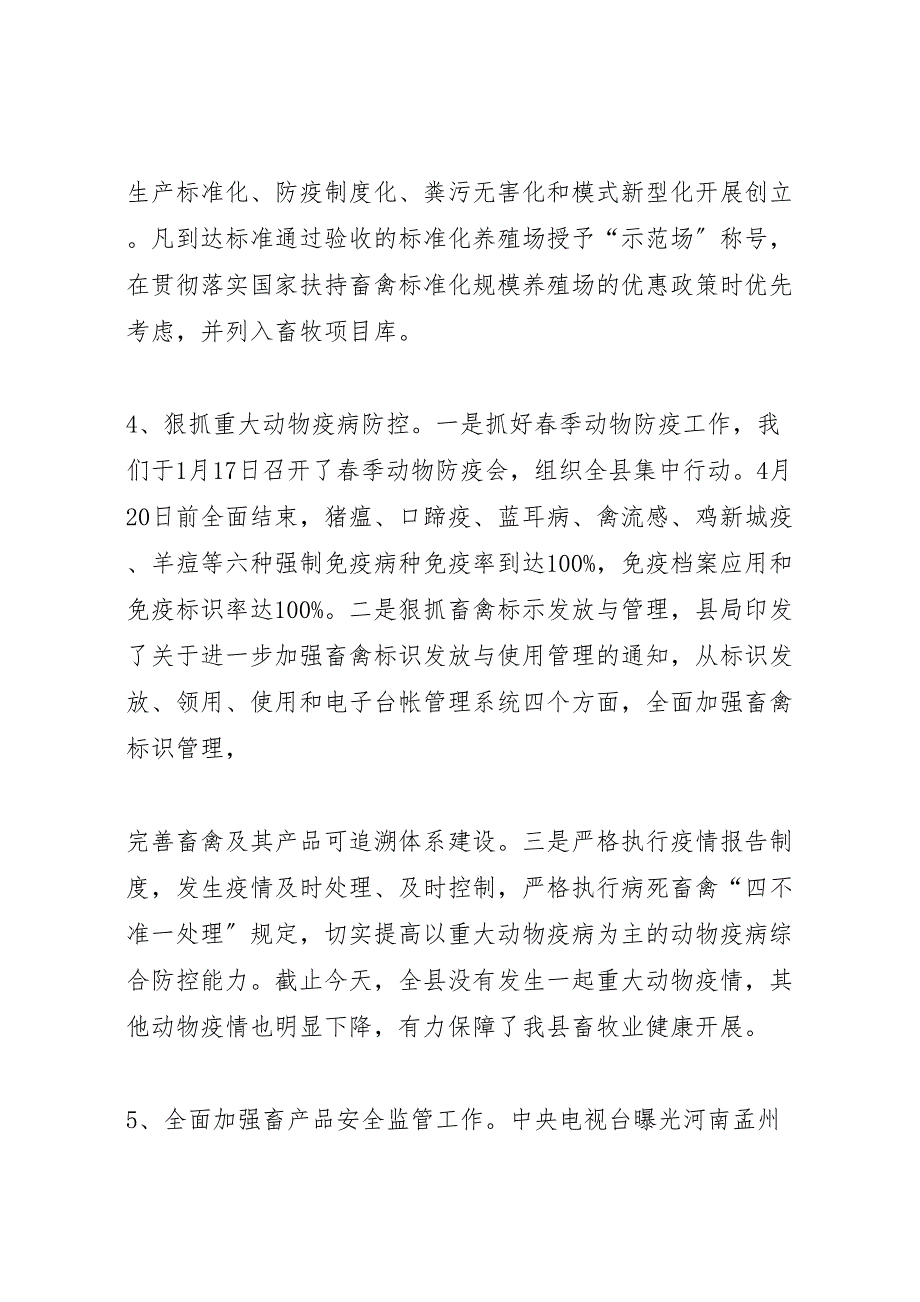 县畜牧兽医半年2023年工作总结材料.doc_第2页