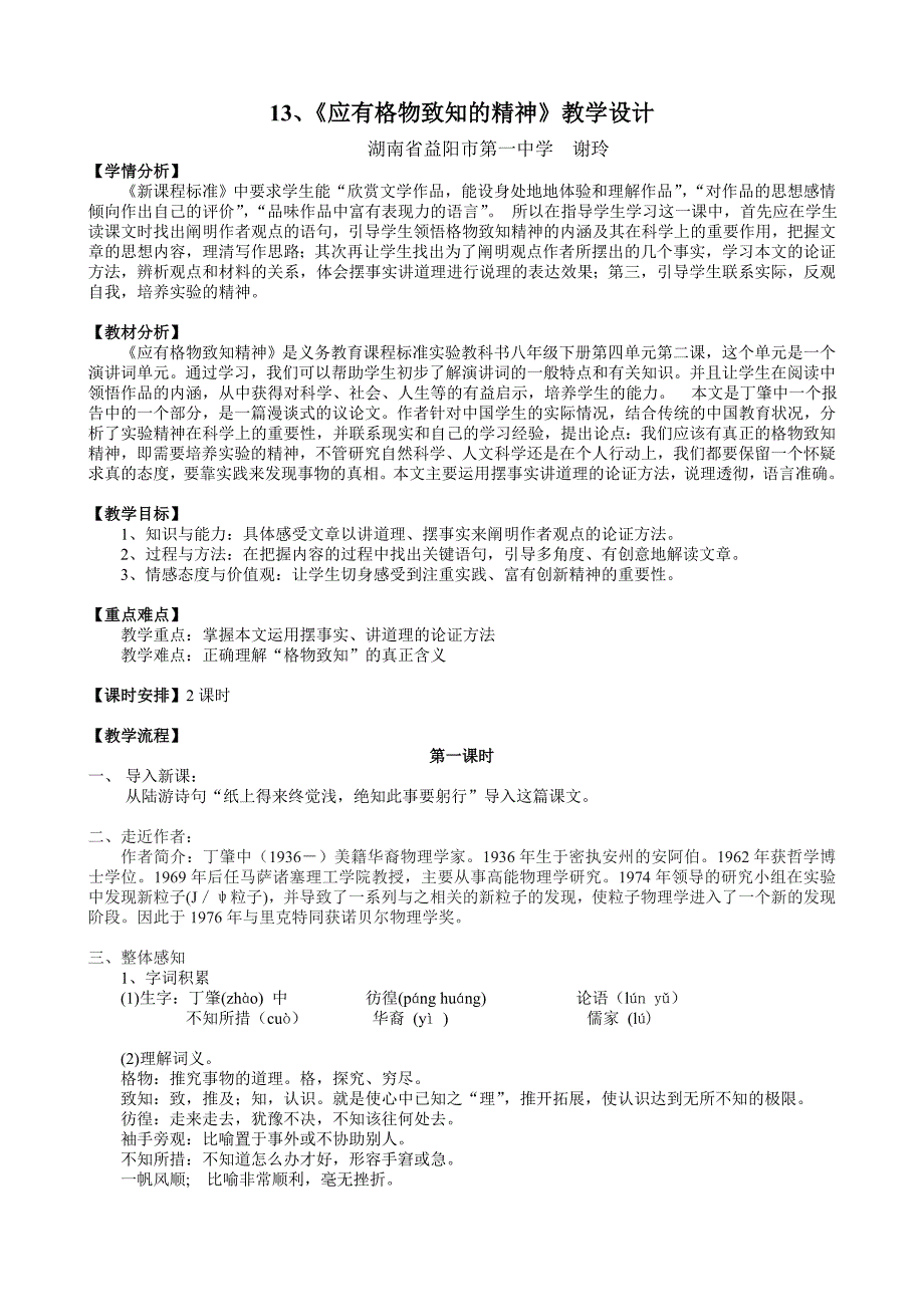 13、《应有格物致知的精神》教学设计[3].doc_第1页