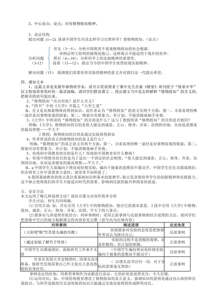 13、《应有格物致知的精神》教学设计[3].doc_第2页