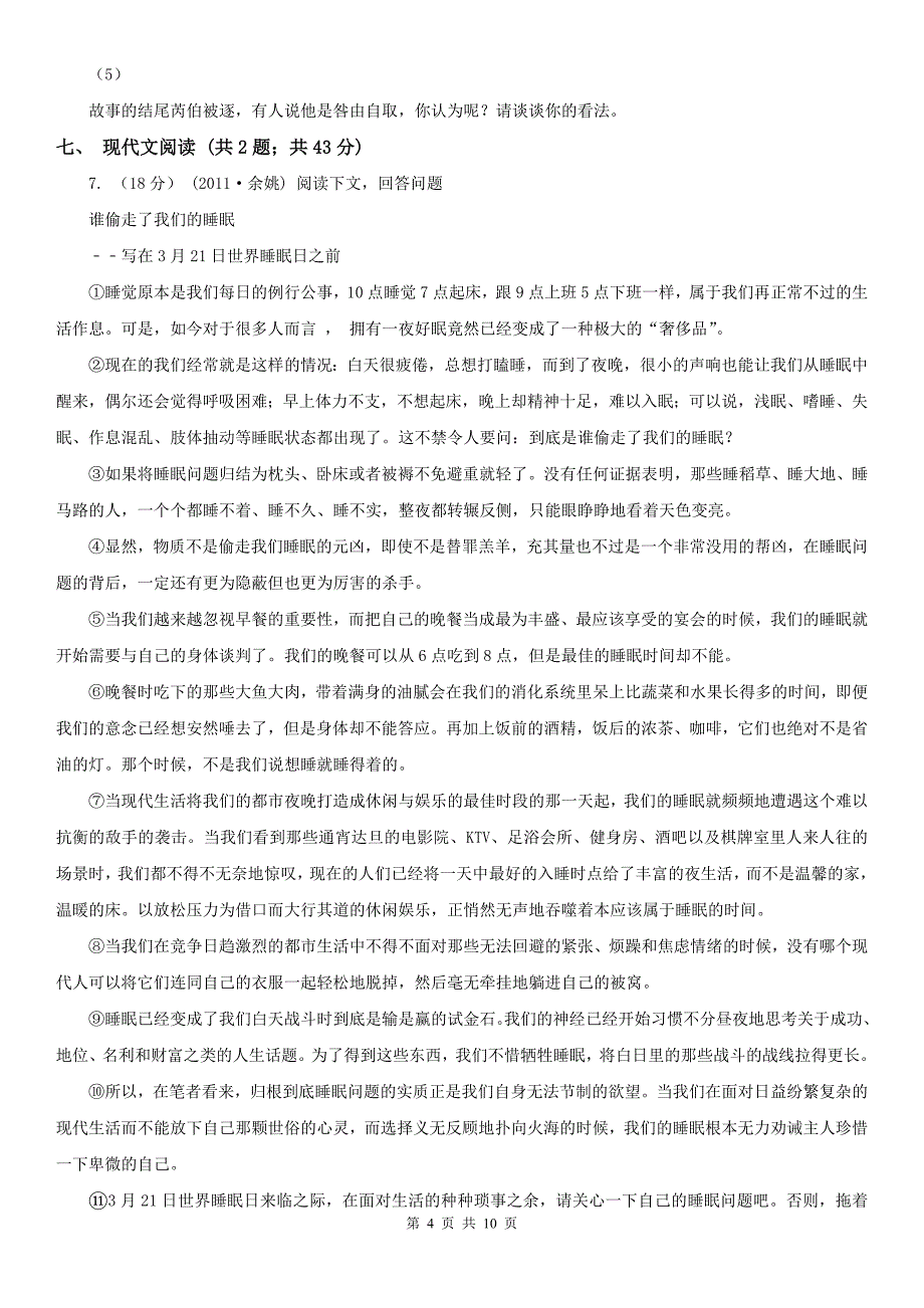 甘肃省张掖市九年级上学期语文期中试卷_第4页