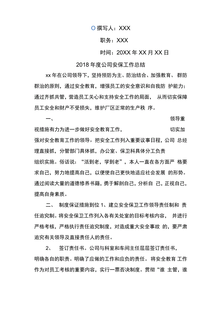 公司安保工作总结_第2页