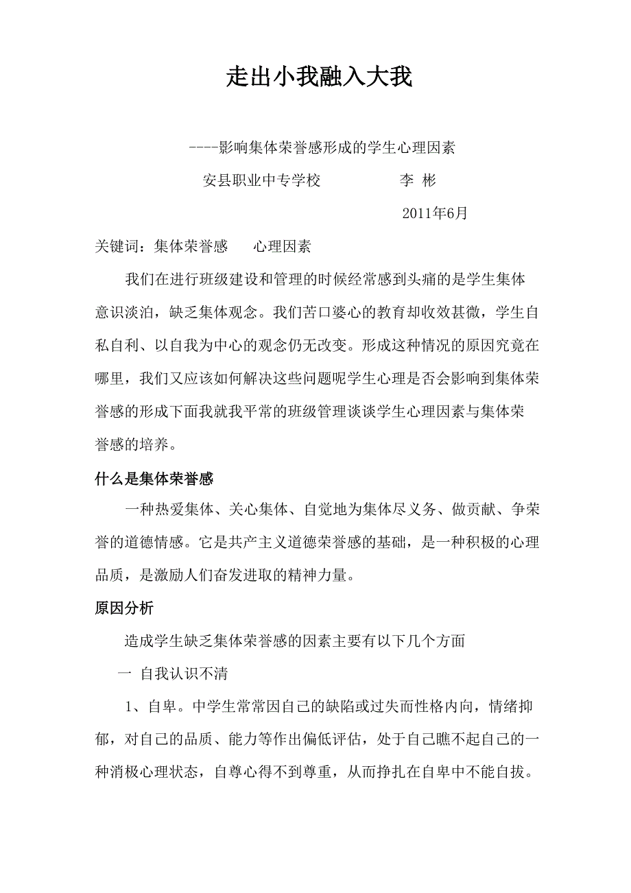 走出小我融入大我_第1页