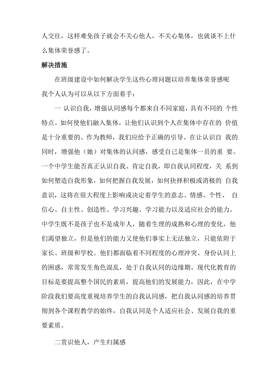 走出小我融入大我_第4页