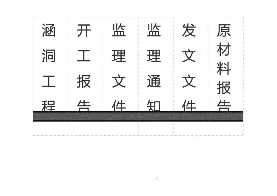 档案盒标签模板侧面_第2页