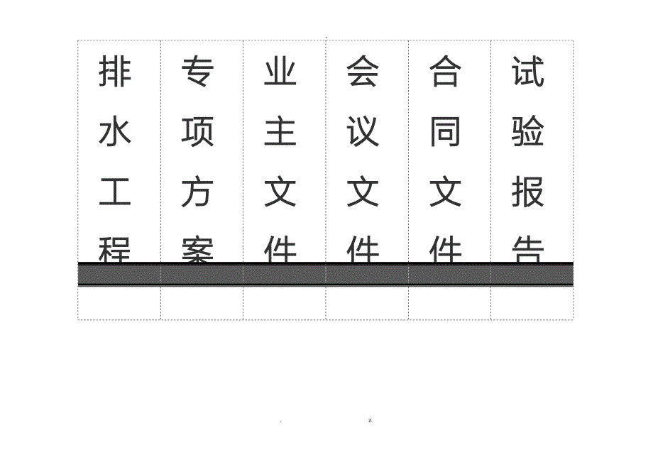 档案盒标签模板侧面_第3页