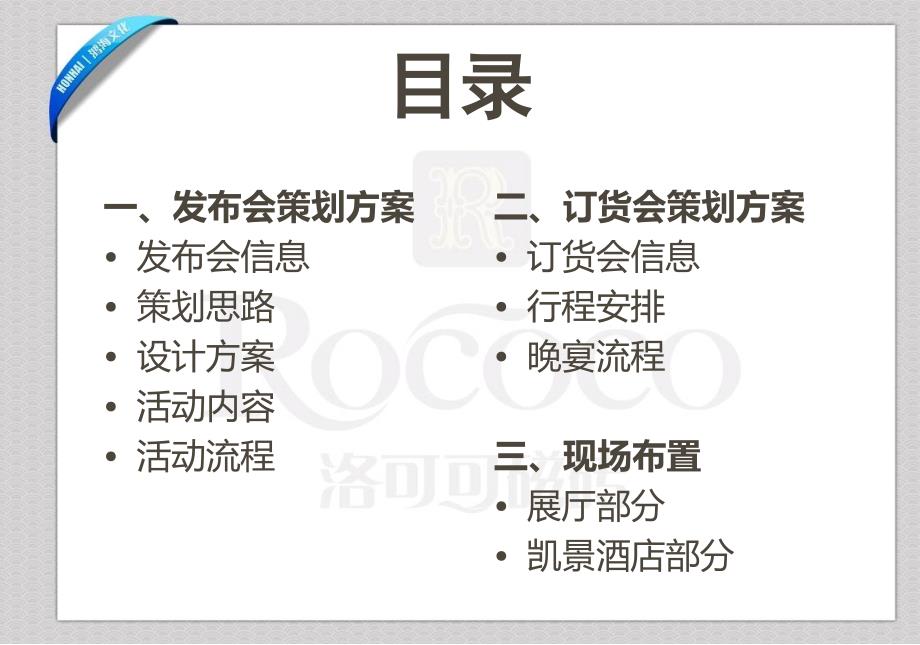 洛可可瓷砖新品发布会暨订货会活动策划案.ppt_第2页