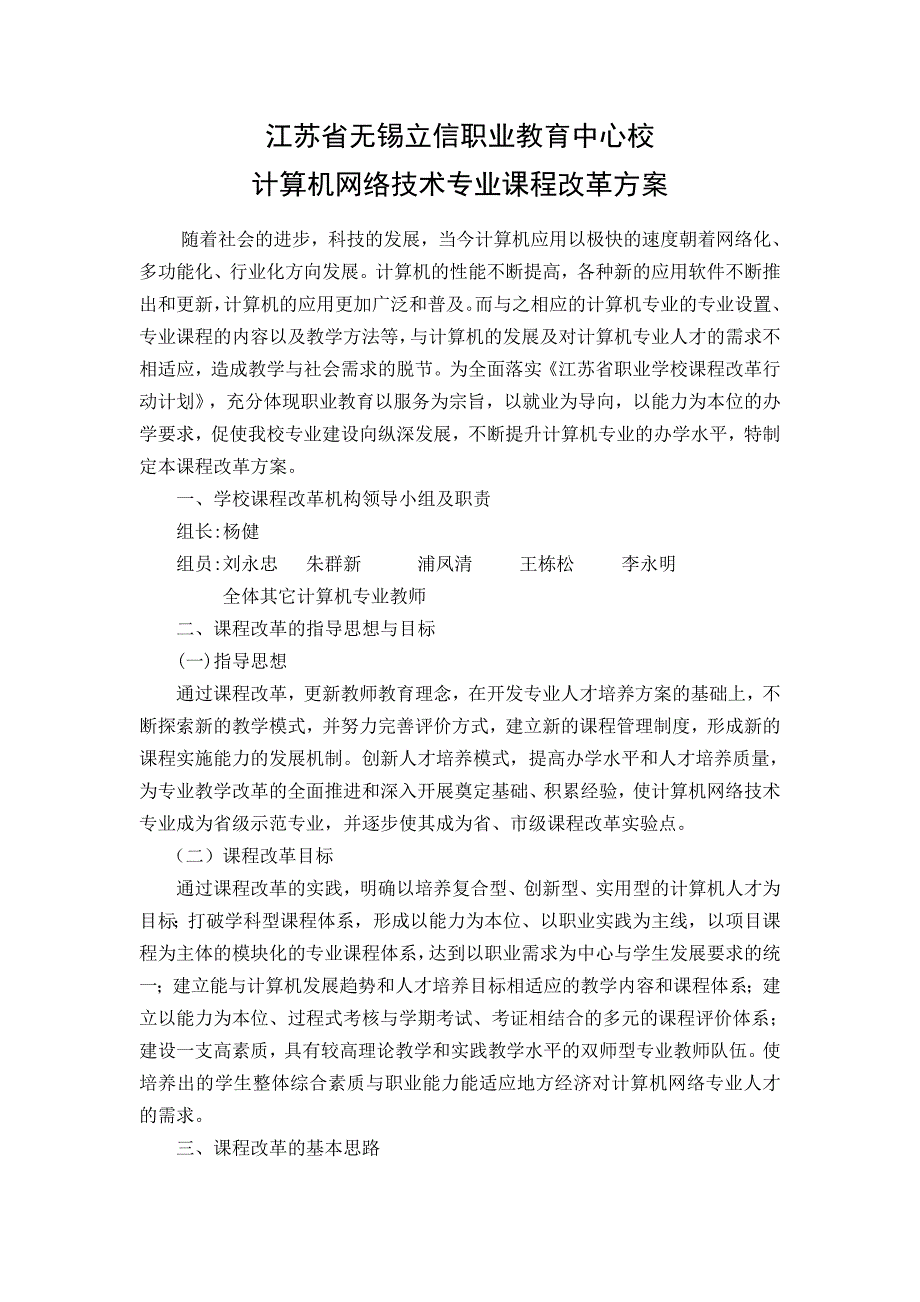 立信计算机网络技术专业课程改革方案.doc_第1页