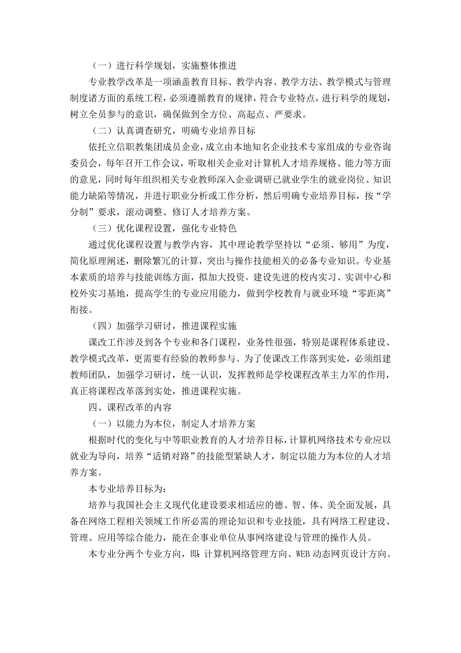 立信计算机网络技术专业课程改革方案.doc_第2页