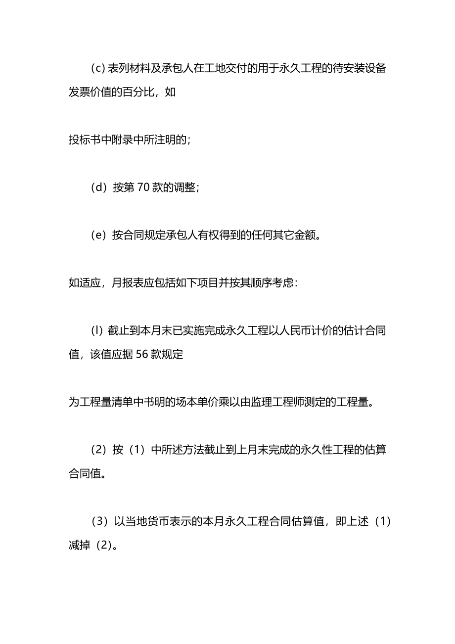 工程建设招标设标合同合同条件第３部分_第2页