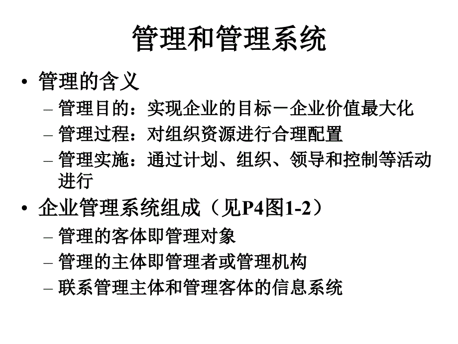 管理信息中计算机应用_第3页