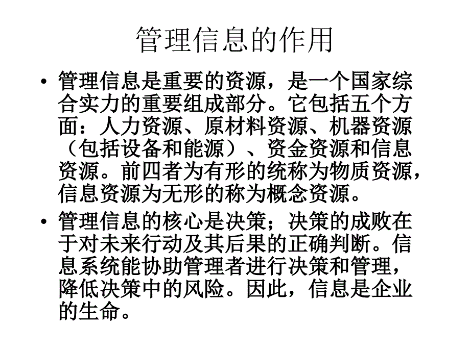 管理信息中计算机应用_第4页