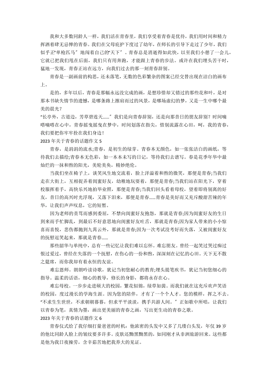 2023年关于青春的话题作文7篇 有关青春的话题作文_第3页