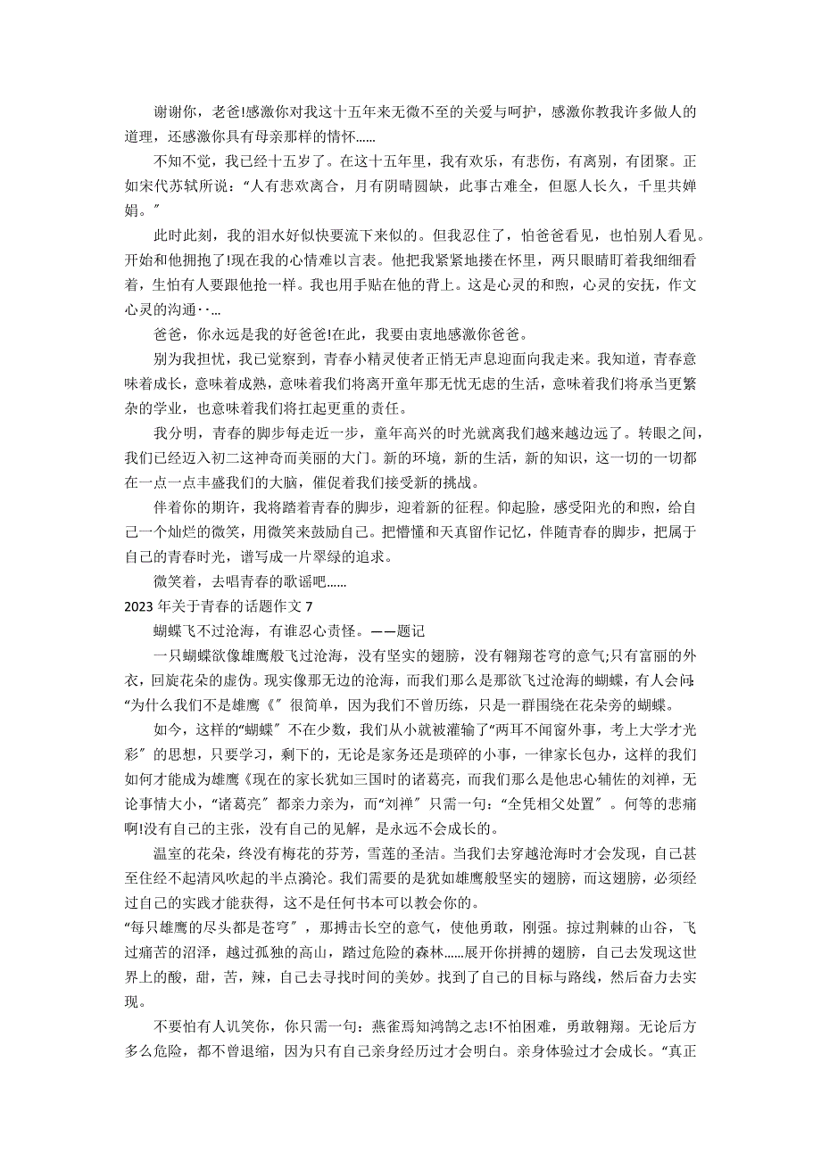 2023年关于青春的话题作文7篇 有关青春的话题作文_第4页