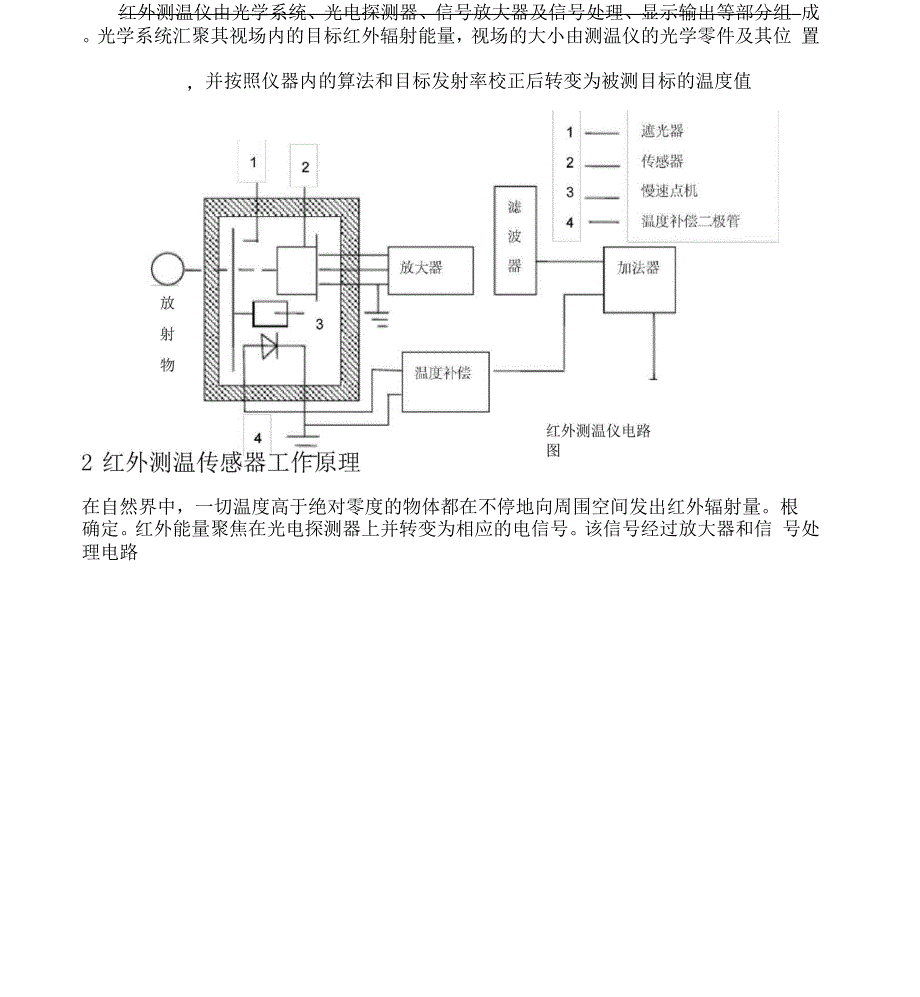 红外测温传感器_第2页