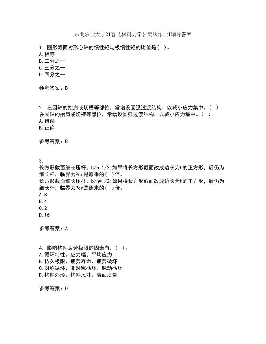 东北农业大学21春《材料力学》离线作业1辅导答案2_第1页