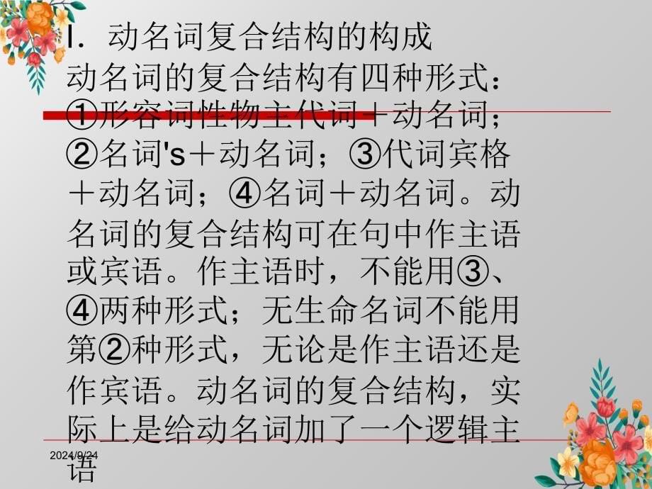 动名词复合结构PPT课件_第5页