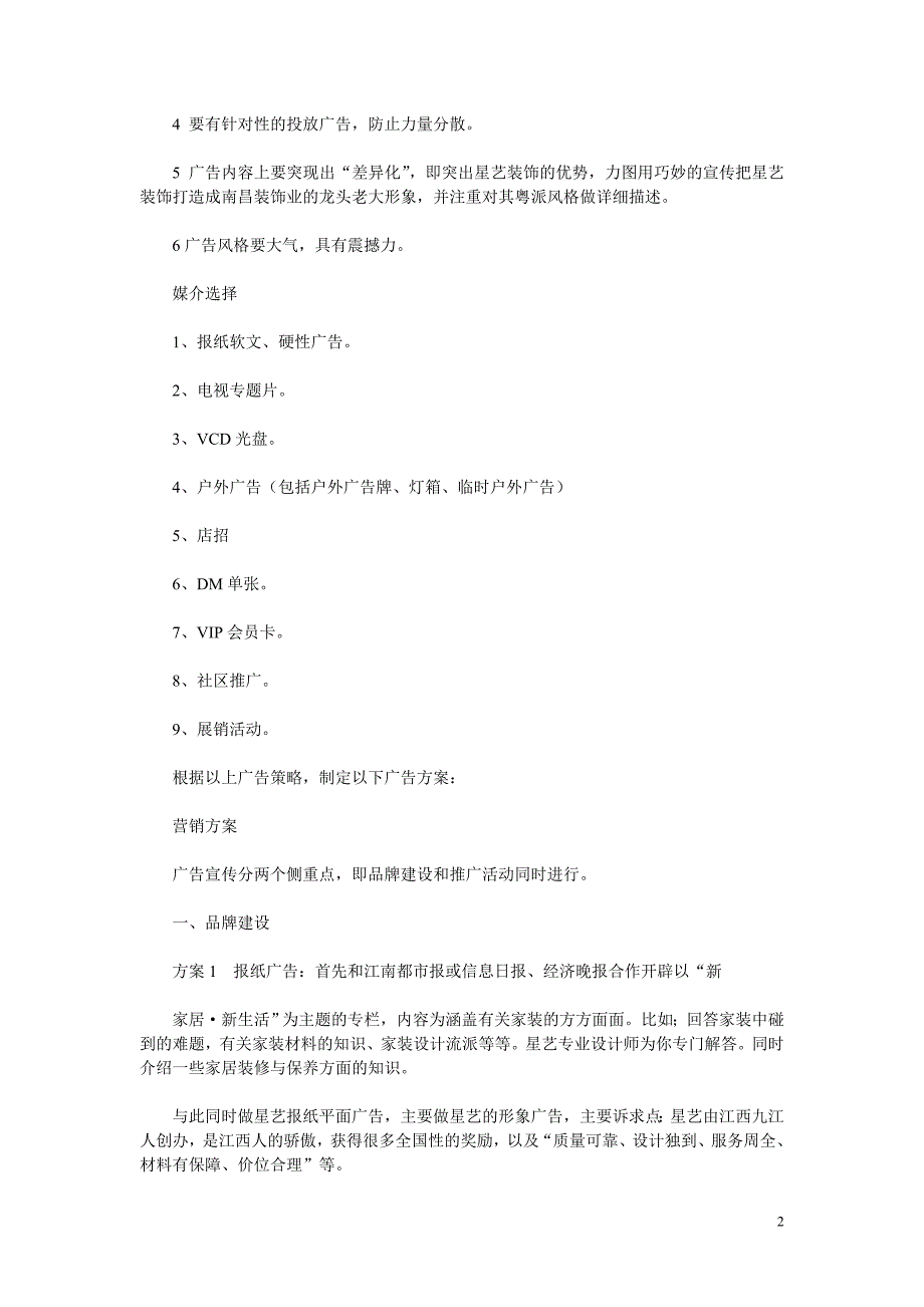 装饰公司整合营销策划书_第2页