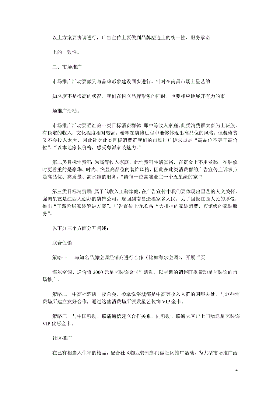 装饰公司整合营销策划书_第4页