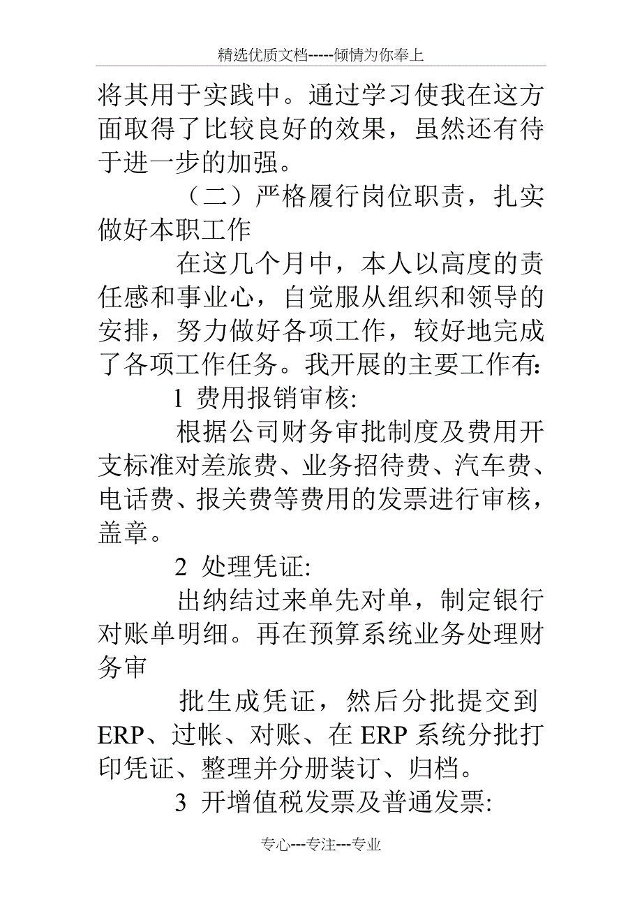 新单位财务工作总结_第2页