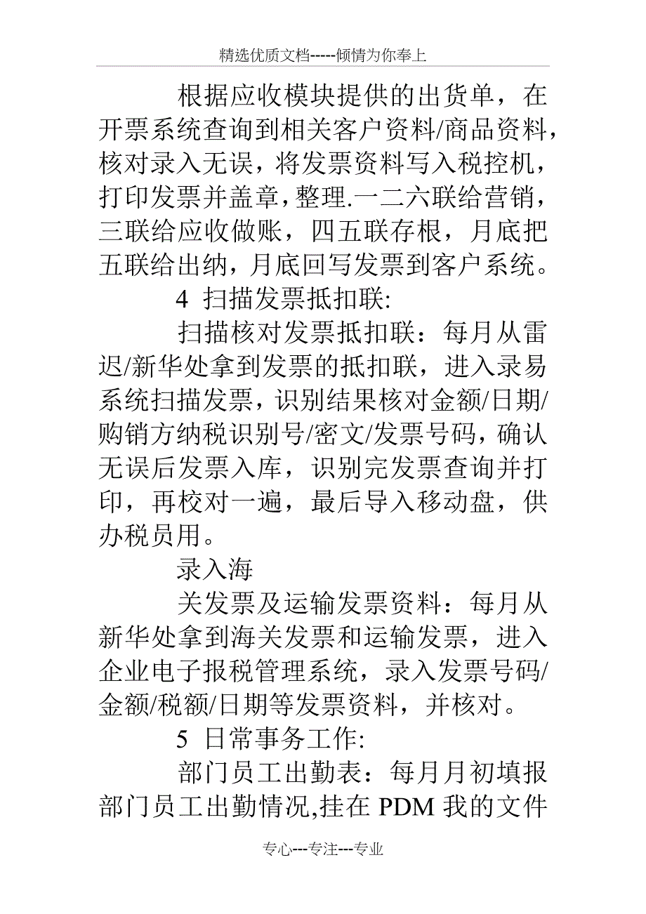 新单位财务工作总结_第3页