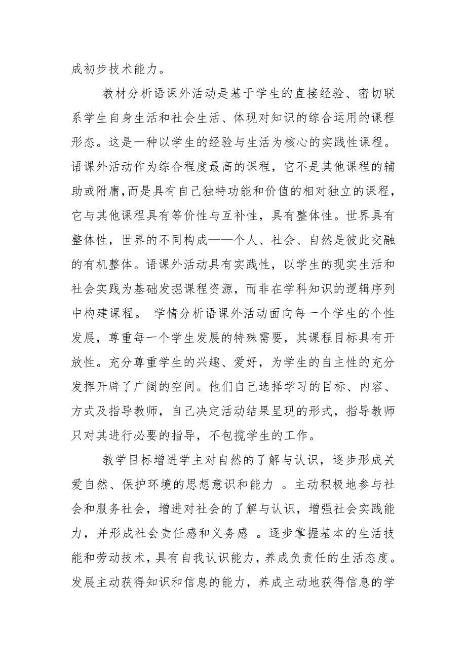 语文课外活动计划_第5页