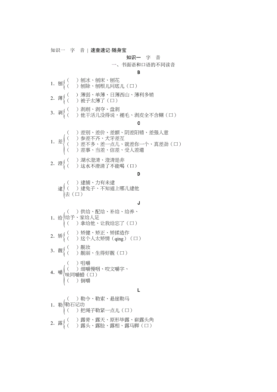 精品高考语文安徽省一轮复习：随身宝全套含答案_第1页