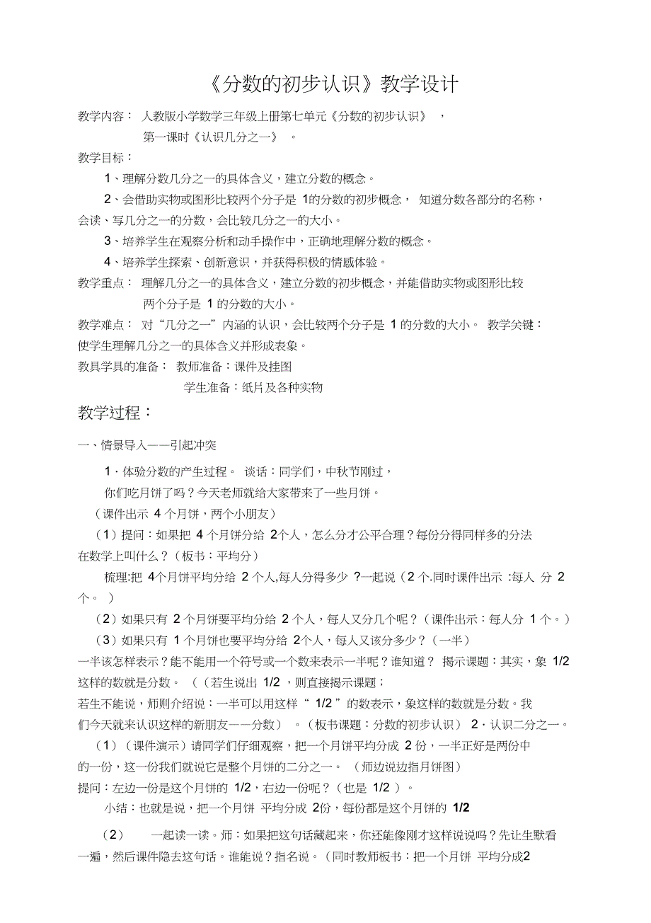 人教版小学数学三年级上册《8分数的初步认识：认识几分之一》赛课获奖教案_0_第1页