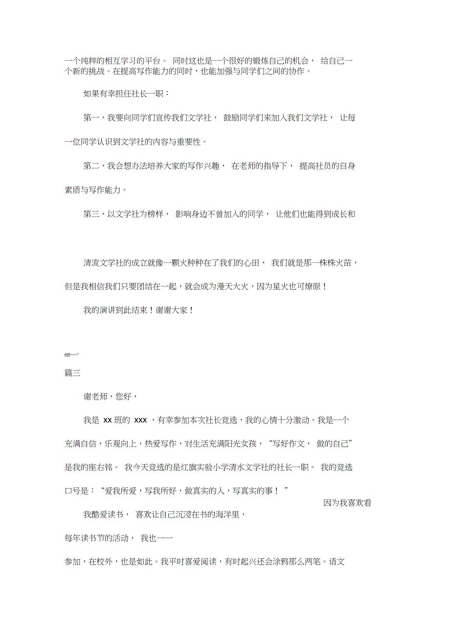 文学社社长竞选稿三篇_第4页