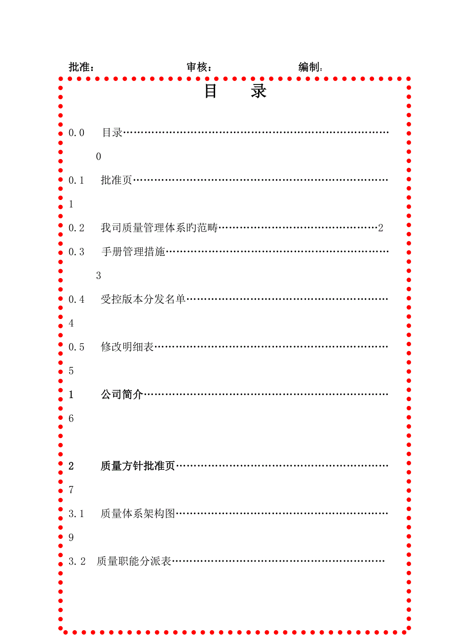 货运公司的质量标准手册_第2页