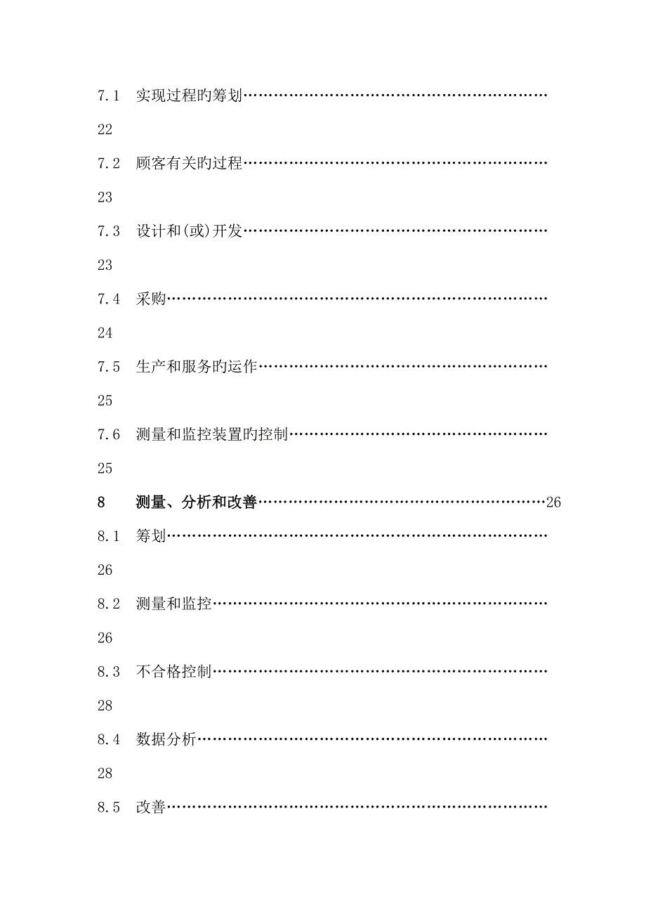 货运公司的质量标准手册_第4页