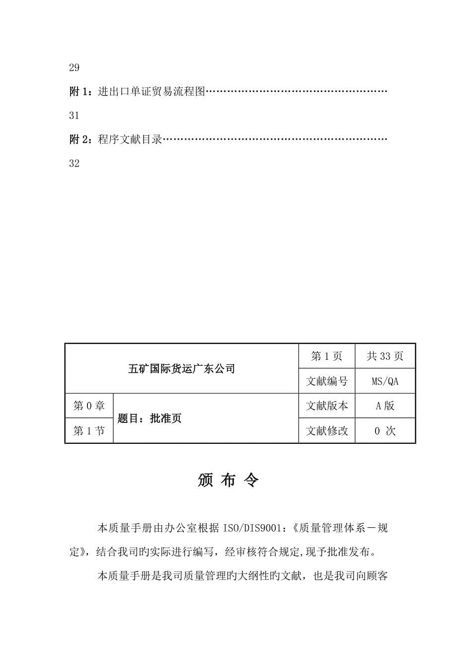 货运公司的质量标准手册_第5页