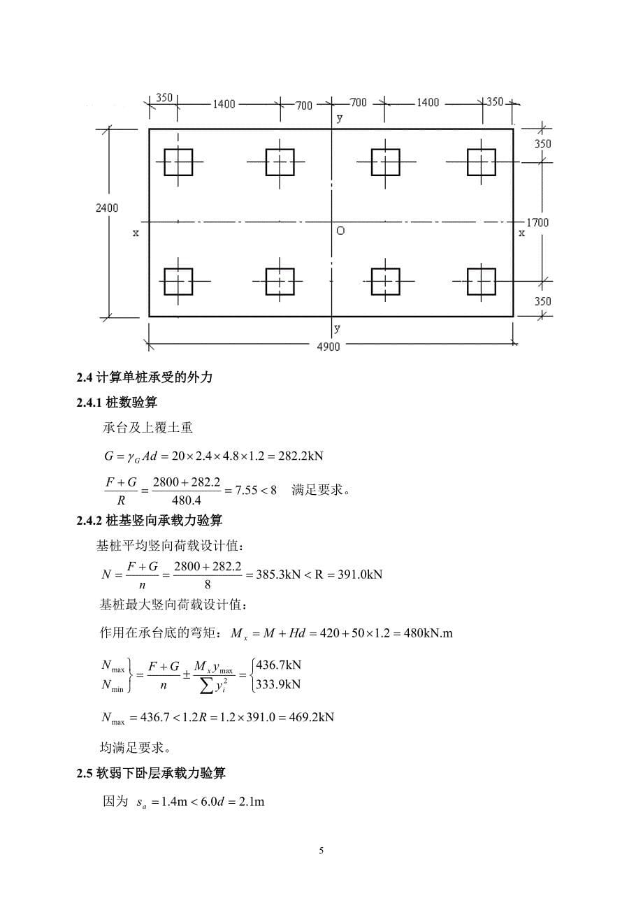 桩基础设计案例_第5页