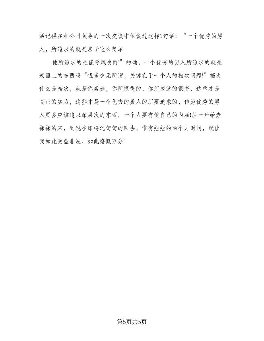 2023大学生实习个人工作总结范文（二篇）.doc_第5页