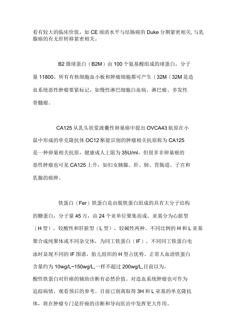 肿瘤标志物临床应用研究现状_第3页