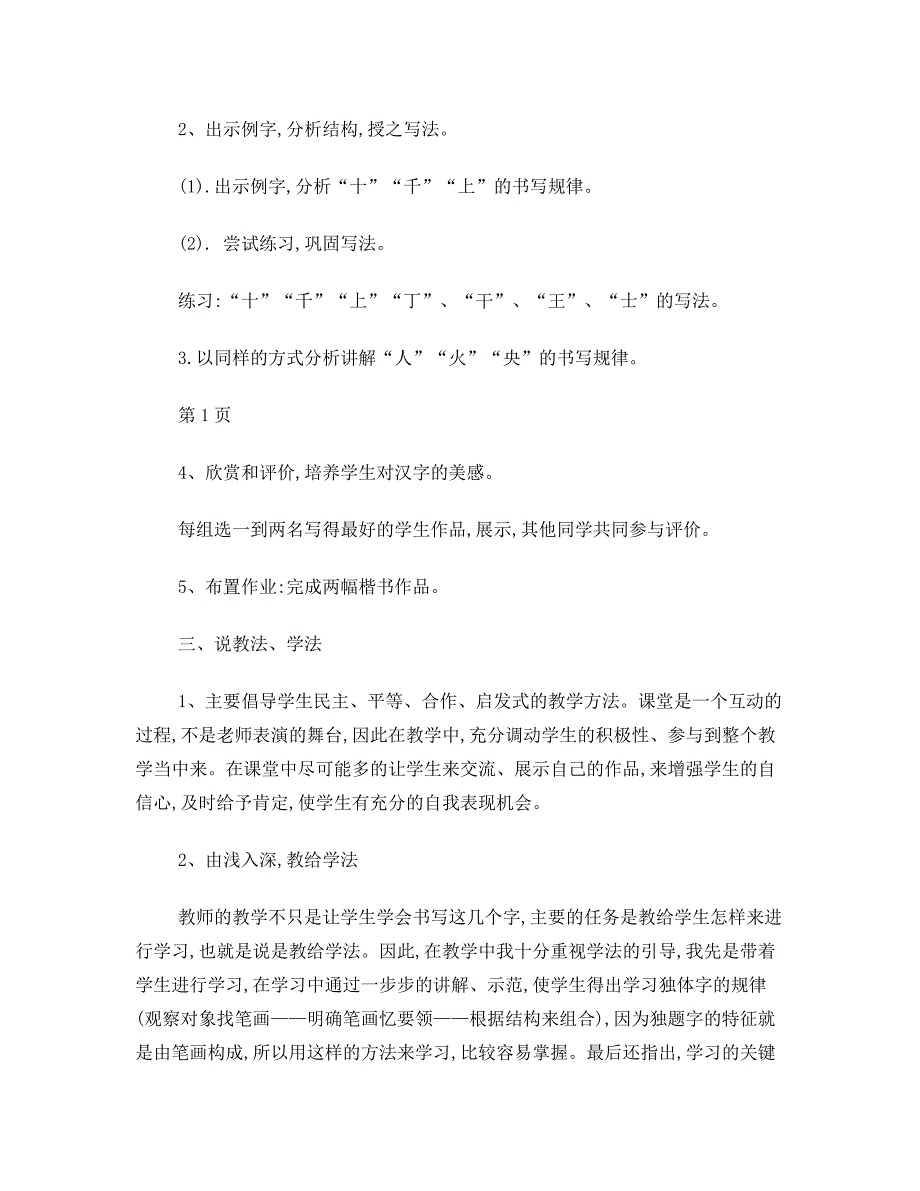 独体字说课稿_第2页