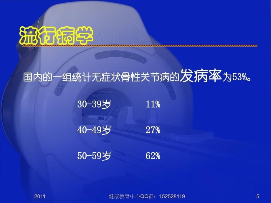 潘良春2《骨关节炎的家庭防治》课件_第5页