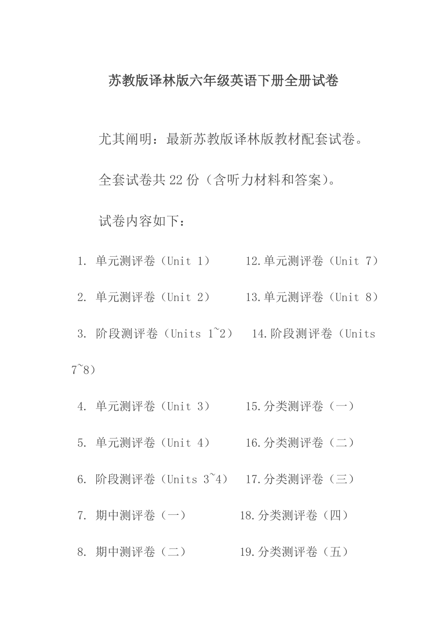 2024年新译林版苏教版六年级英语下册全册单元测试卷含期中期末试题全套含听力材料和答案_第1页